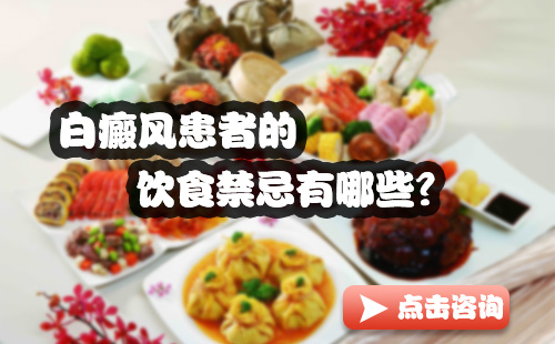 台州哪里治白癜风 红糖可以治疗白癜风吗