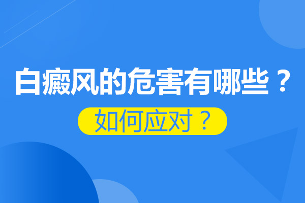 白癜风患者长期熬夜睡懒觉有什么危害?