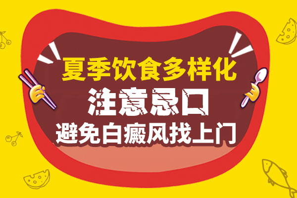 哪些习惯可以帮助患者治疗白癜风?