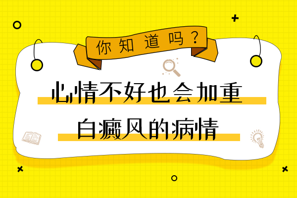 白斑的成因有哪些?