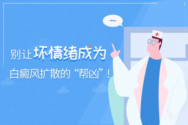 阜阳为什么女性朋友更容易患白癜风?