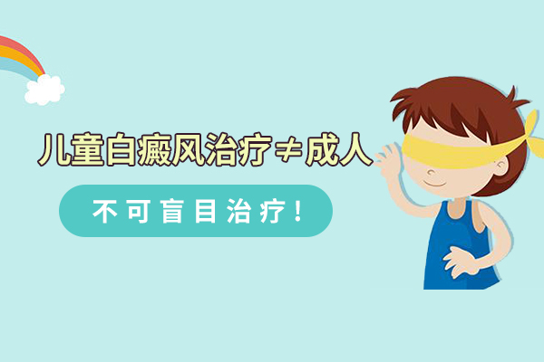 赣州怎么做儿童白癜风才不会被误诊呢?
