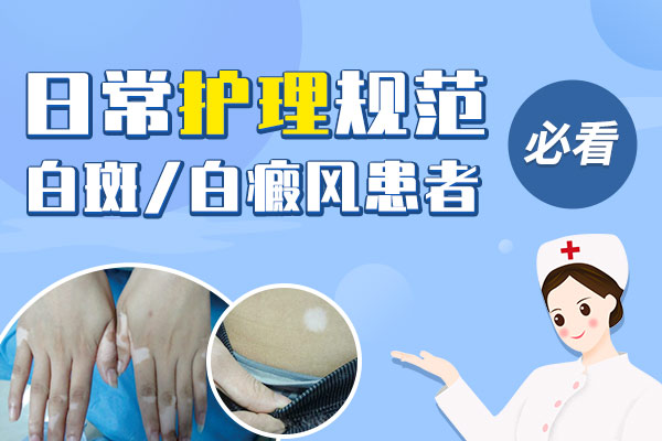 怎样才能预防外伤性白癜风的发生?