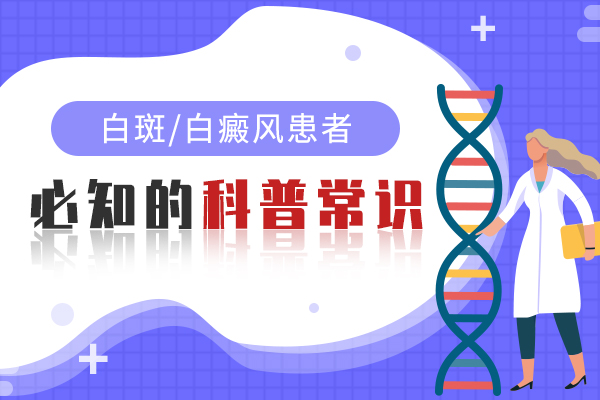 赣州少年背部白癜风该如何治疗?