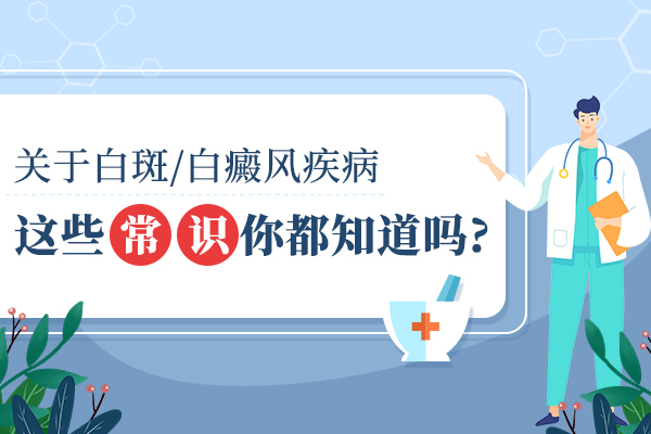 如何识别白癜风?
