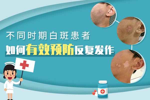 白癜风发展很快应该怎么办?