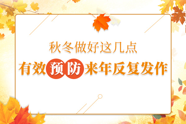 如何预防白癜风发作?